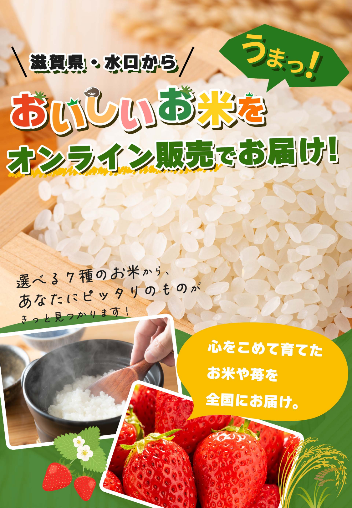 おいしいお米をオンライン販売でお届け