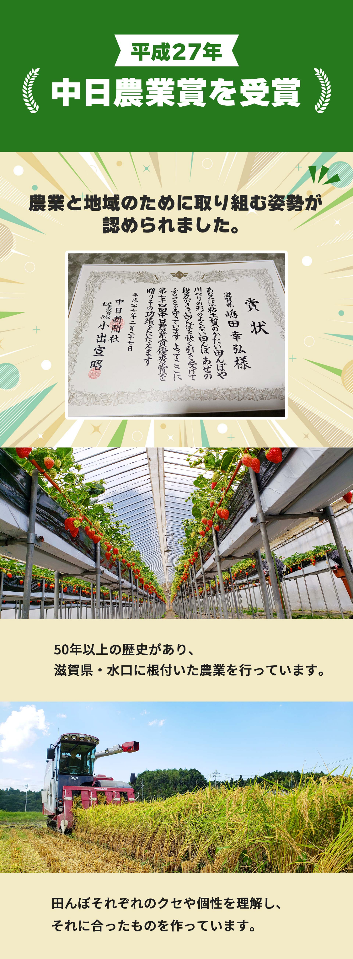 中日農産業を受賞